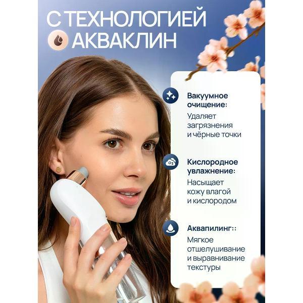 Инструмент для чистки лица Laichy Аквапилинг