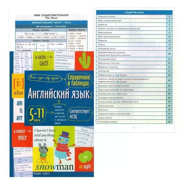 Обучающая книга Феникс Справочник по английскому языку 5-11 классов