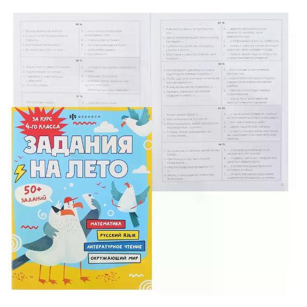 Книга Феникс Книжка развивающая за курс 4-го класса задания на лето