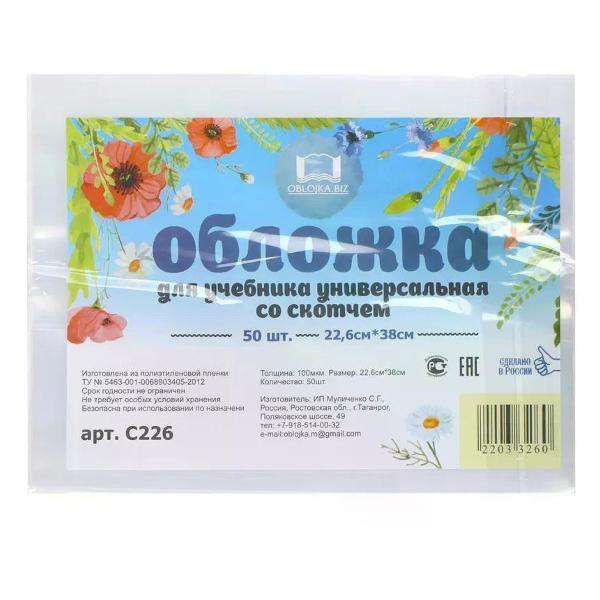 Обложка для книги нет бренда Обложка для учебников 226*393 мм 50 шт