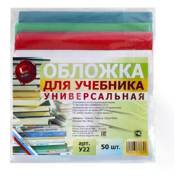 Обложка для книги нет бренда Обложка для учебников 220*460 мм 50 шт