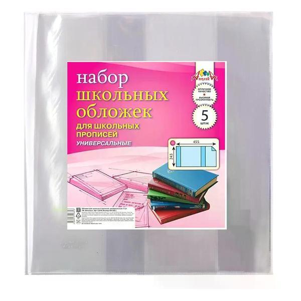Обложка для книги нет бренда Обложка для прописей 243*455 мм 5шт