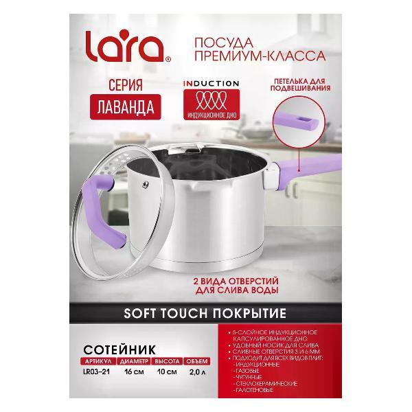 Сотейник Lara Сотейник с крышкой