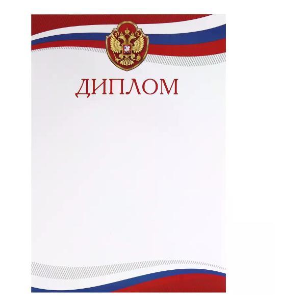 Грамота и диплом нет бренда Диплом А4
