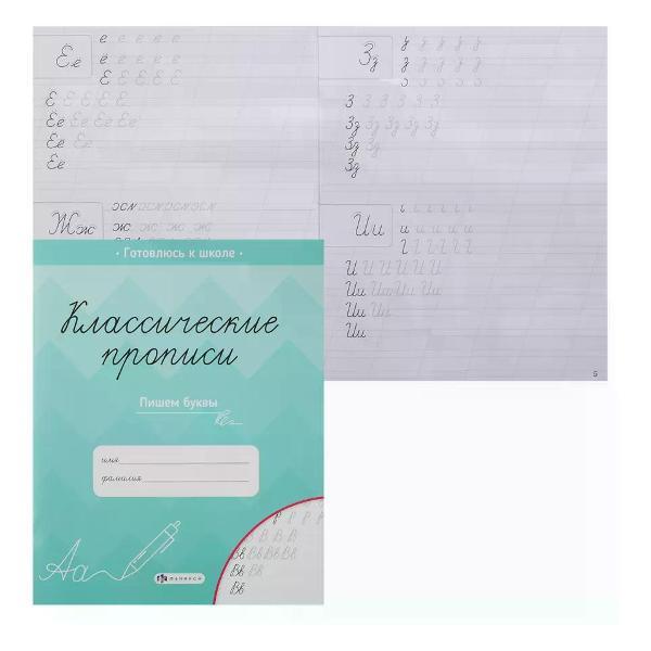 Книга Феникс Прописи 1 класс