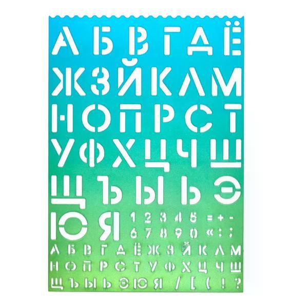 Линейка для черчения Луч Трафарет для черчения Буквы и цифры