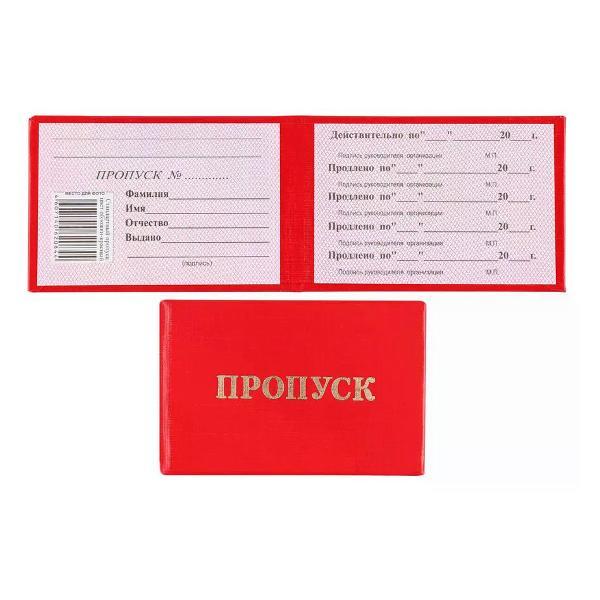 Обложка для документов Имидж Пропуск