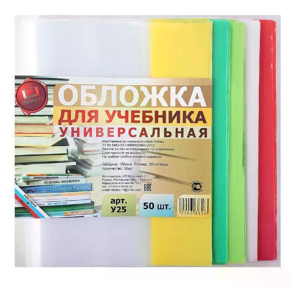 Обложка для книги нет бренда Обложка для учебников 250*490 мм 50 шт