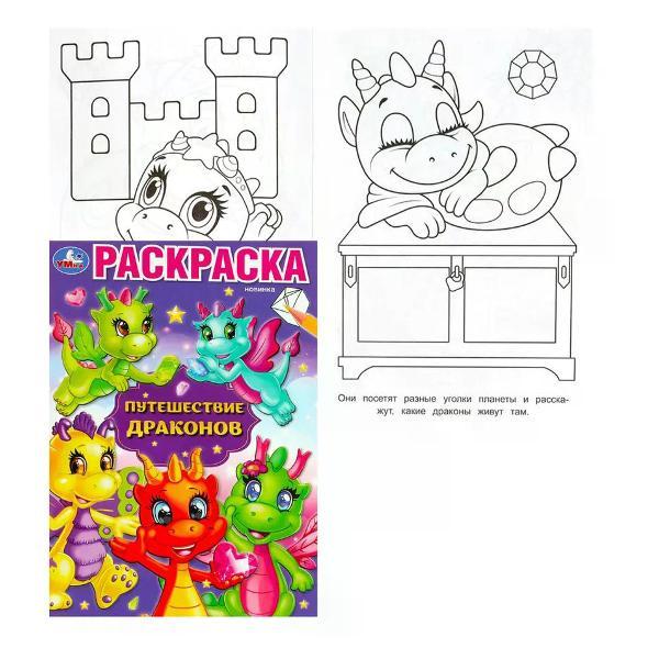 Раскраска Умка Раскраска для девочек 8 листов фото