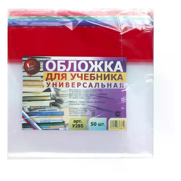 Обложка для книги нет бренда Обложка для учебников 285*560 мм 50 шт