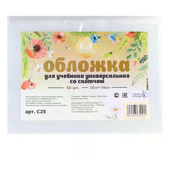 Обложка для книги нет бренда Обложка для учебников 250*380 мм 50 шт