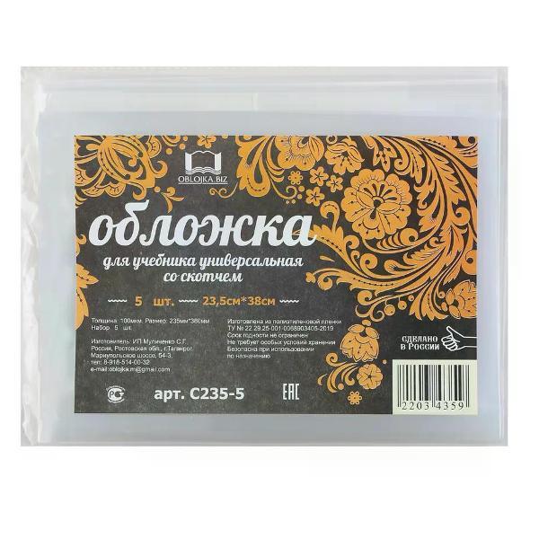 Обложка для книги нет бренда Обложка для учебников 235*490 мм 5 шт