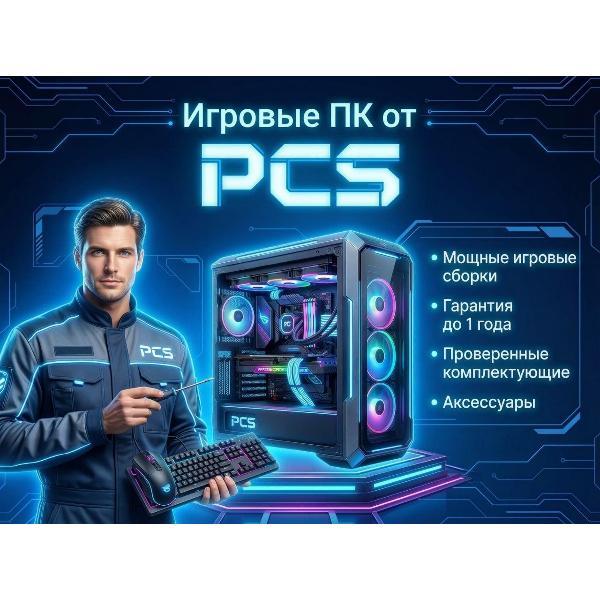 Системный блок PCS Игровой пк