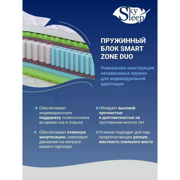 Матрас SkySleep SMART ZONE DUO COMFORT S500/S2000
