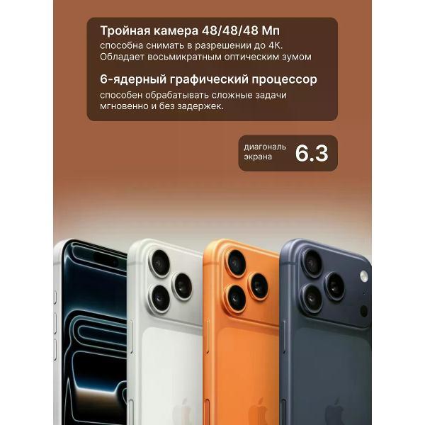 Смартфон Apple 17 pro