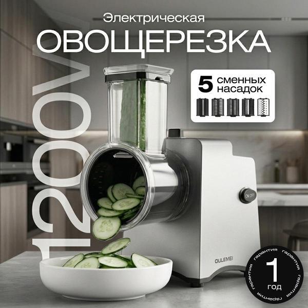 Мультирезка, ломтерезка электрическая Oulemei OLM-QCS001 фото