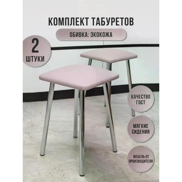 Табурет для кухни ЭОН 2 шт комплект