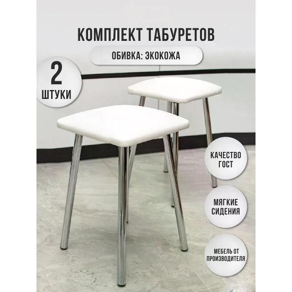 Табурет для кухни ЭОН Табурет хром