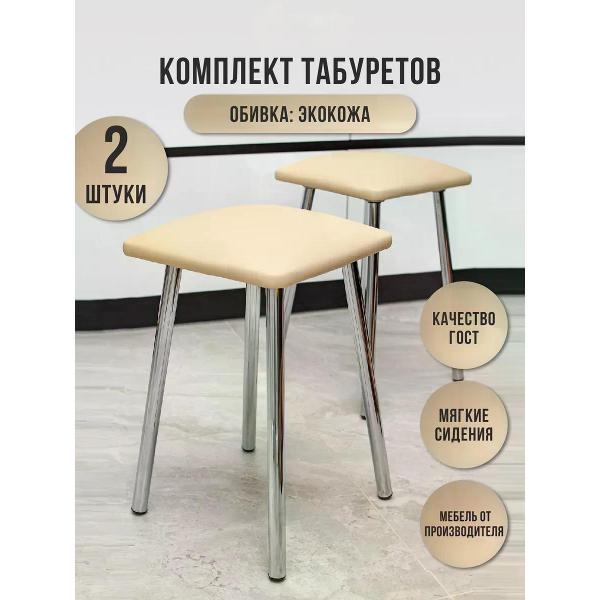Табурет для кухни ЭОН Табурет хром