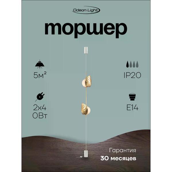 Светильник напольный, торшер ODEON LIGHT EXCLUSIVE jungle