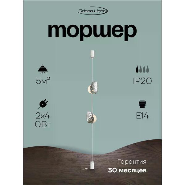 Светильник напольный, торшер ODEON LIGHT EXCLUSIVE jungle