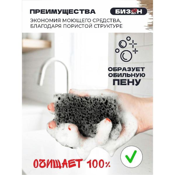 Губка для мытья посуды "Бизон-краски" Губка крупнопористая для посуды
