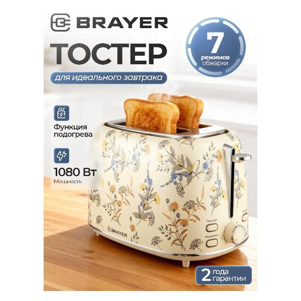 Тостер Brayer BR2103YE фото