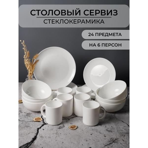 Столовый сервиз Olaff сервиз столовый 6 персон 259-62001MOON-24