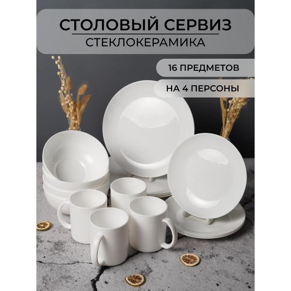 Столовый сервиз Olaff сервиз столовый 4 персоны 259-62001MOON-16