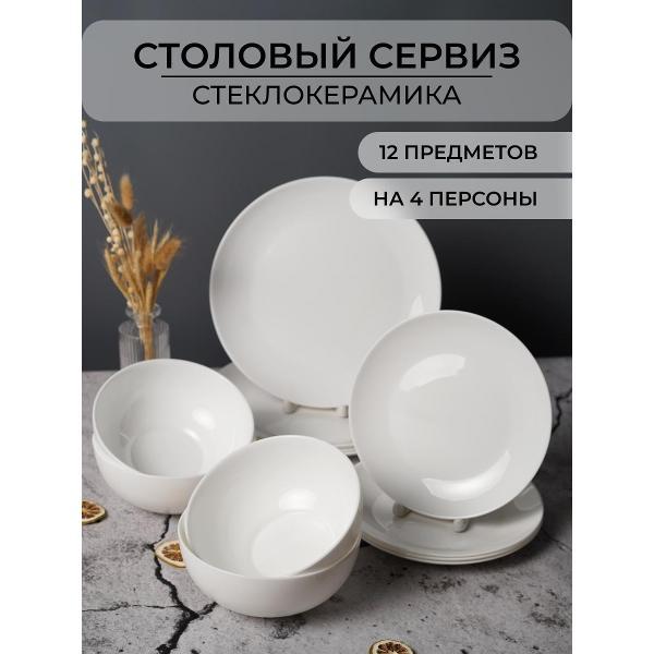 Столовый сервиз Olaff сервиз столовый 4 персоны 259-62001MOON-12