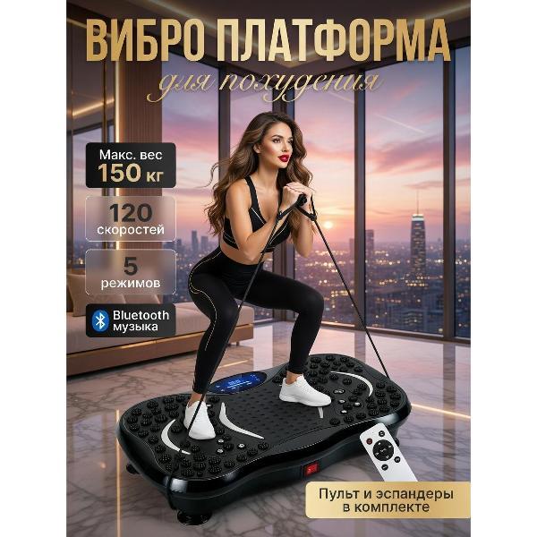 Виброплатформа WGWG VP3