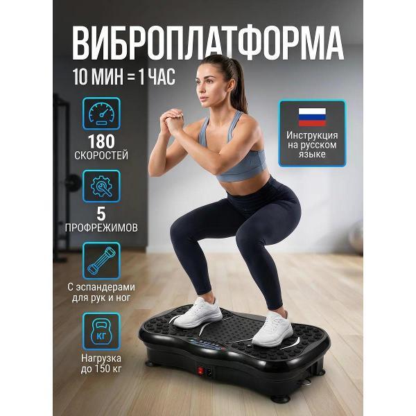 Виброплатформа WGWG VP3