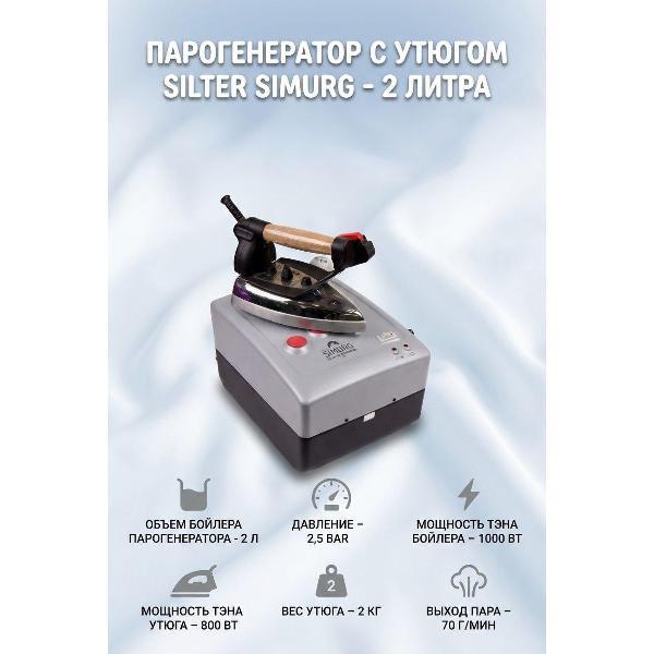 Парогенератор Silter Silter Simurg SMG/MN 1002