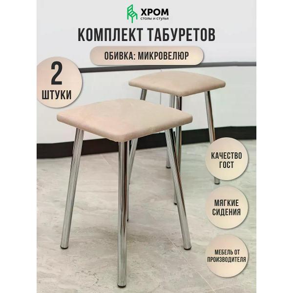 Табурет для кухни ЭОН Табурет хром