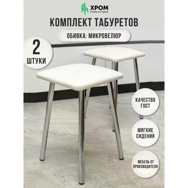 Табурет для кухни ЭОН Табурет хром