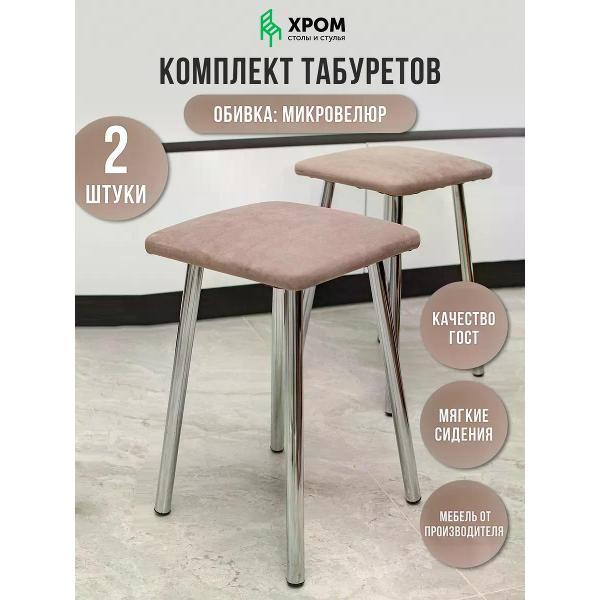 Табурет для кухни ЭОН Табурет хром