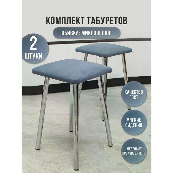 Табурет для кухни ЭОН Табурет хром