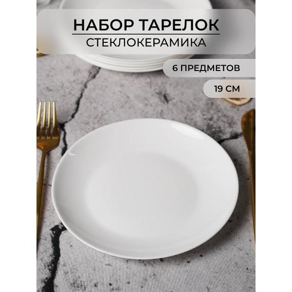 Тарелка Olaff набор тарелок 19 см 6 шт 259-62001-6