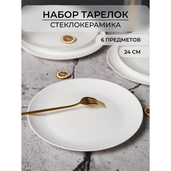 Тарелка Olaff набор тарелок 24 см 6 шт 259-62002-6