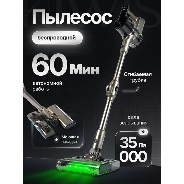 Пылесос вертикальный KIWIS Flex 2 фото