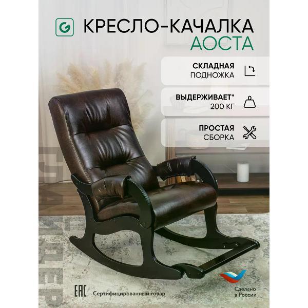 Кресло-качалка Глайдер Аоста
