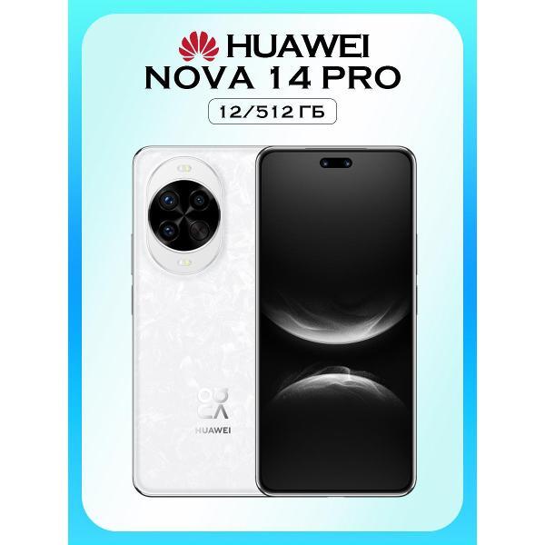 Смартфон HUAWEI Nova 14 Pro