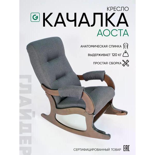 Кресло-качалка Глайдер Аоста