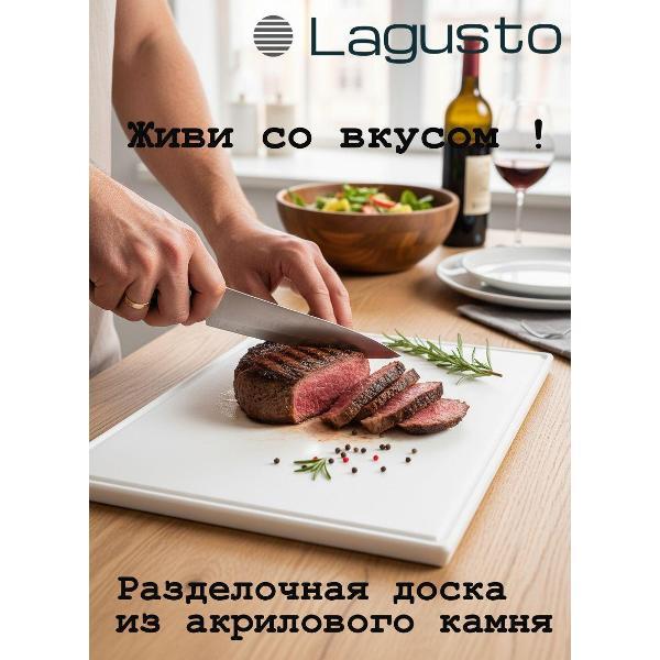 Доска разделочная LAGUSTO Белая акриловая разделочная доска LAGUSTO без отверстия 300x180 мм