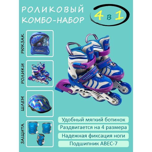 Коньки роликовые детские ASE-sport Ролики детские раздвижные с защитой