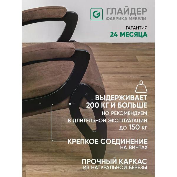 Кресло Глайдер Весна М