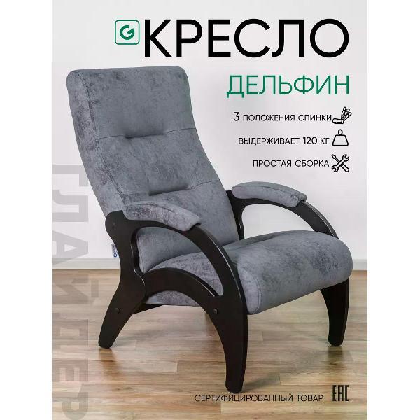 Кресло Глайдер Дельфин