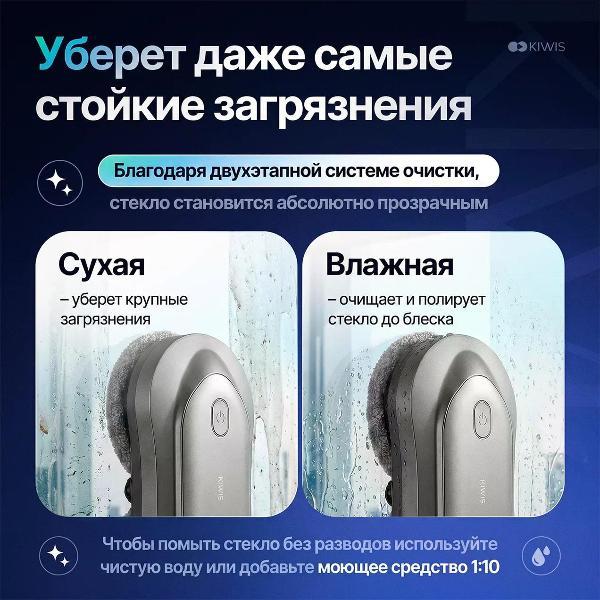 Робот-стеклоочиститель KIWIS Cloud w20