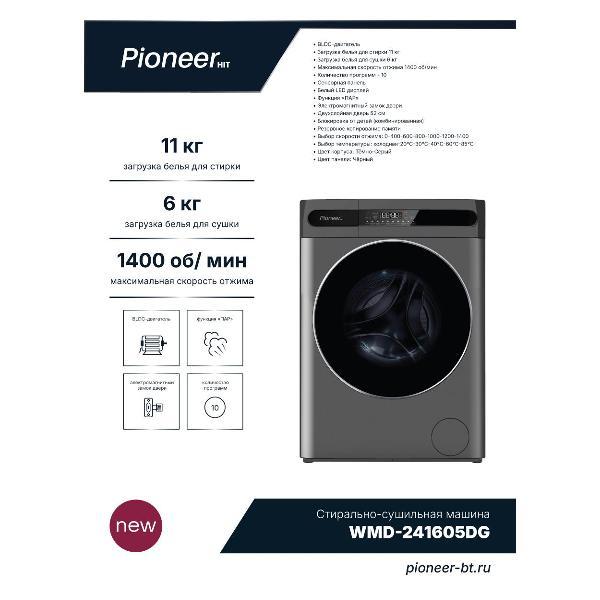 Стиральная машина Pioneer WMD-241605DG фото