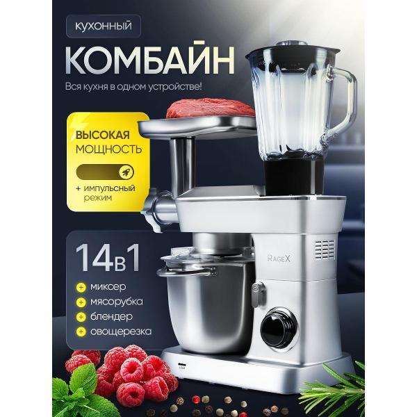 Кухонный комбайн RAGEX Комбайн кухонный